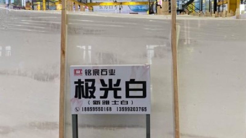 石材幕墙安装验收标准：确保安全与美观的双重保障